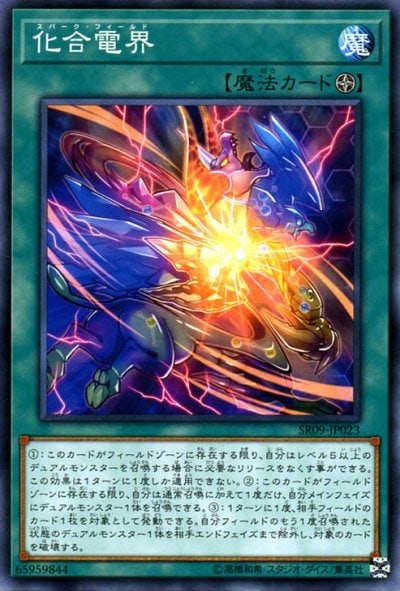 化合電界