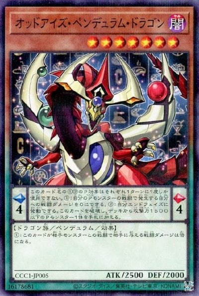 オッドアイズ・ペンデュラム・ドラゴン