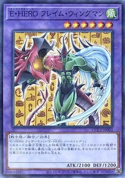 E・HERO フレイム・ウィングマン