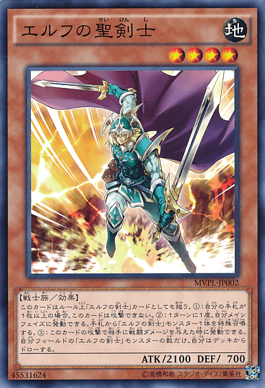 エルフの聖剣士
