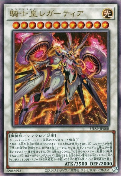 騎士皇レガーティア