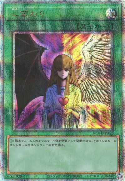 心変わり