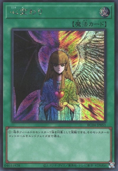 心変わり