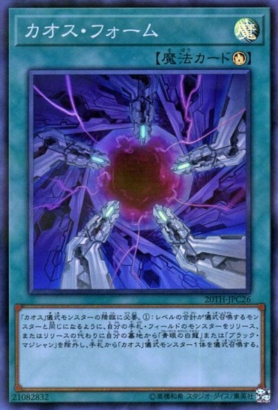 カオス・フォーム