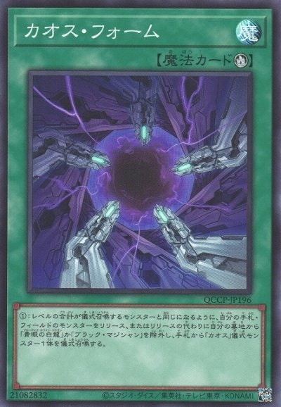 カオス・フォーム