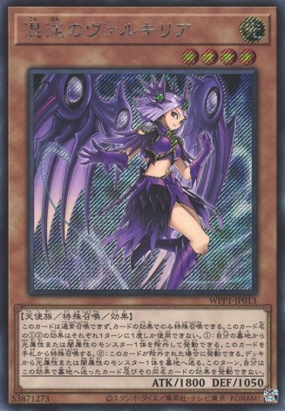 混沌のヴァルキリア