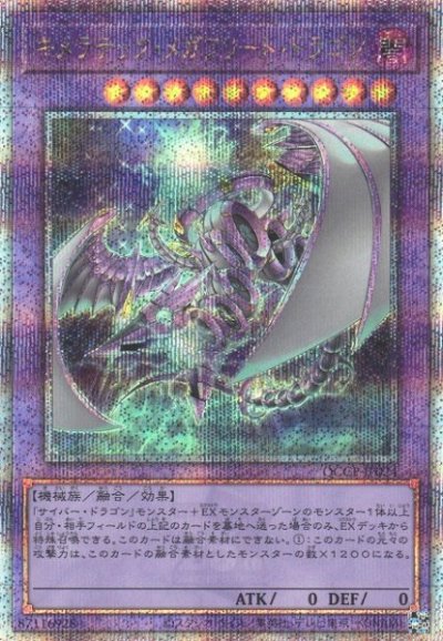 キメラテック・オーバー・ドラゴン（DE01-JP026）詳細データ | CardStack