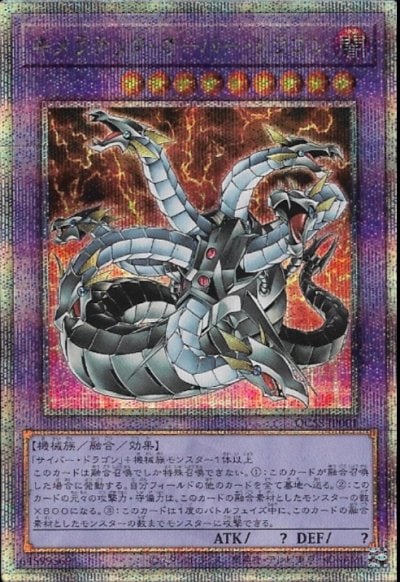 キメラテック・オーバー・ドラゴン