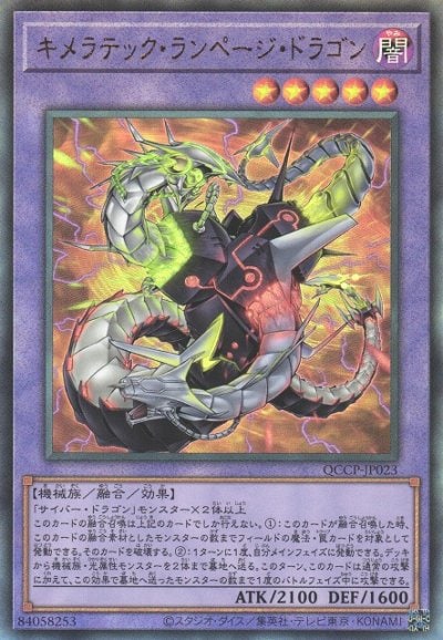 キメラテック・ランページ・ドラゴン