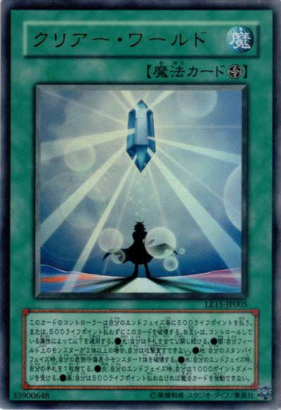 クリアー・ワールド