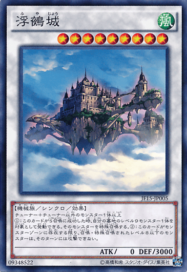 浮鵺城