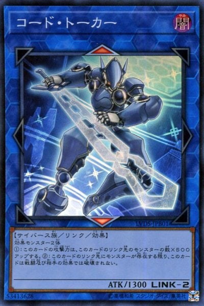 コード・トーカー