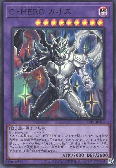 C・HERO カオス