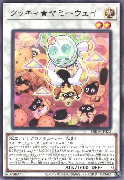 クッキィ★ヤミーウェイ