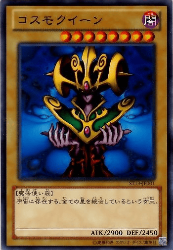 コスモクイーン