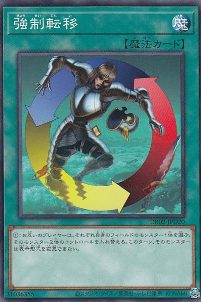 強制転移