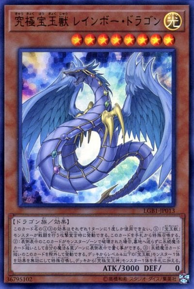 究極宝玉獣 レインボー・ドラゴン