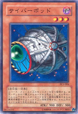 サイバーポッド