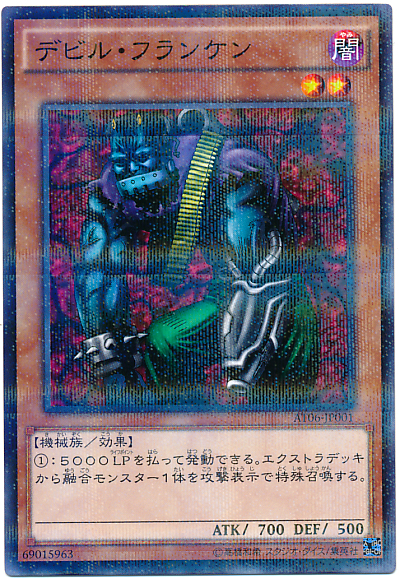 デビル・フランケン