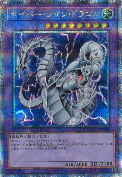 サイバー・ツイン・ドラゴン