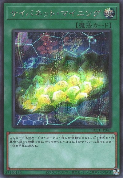 サイバネット・マイニング