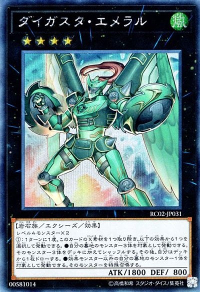 ダイガスタ・エメラル