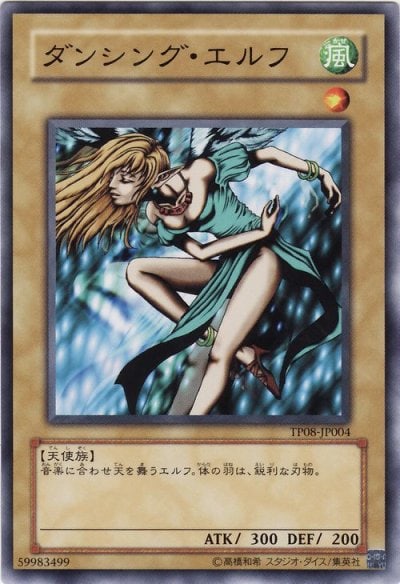 ダンシング・エルフ