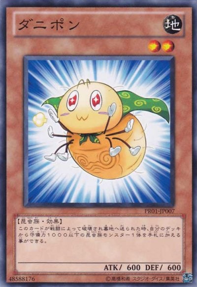 ダニポン