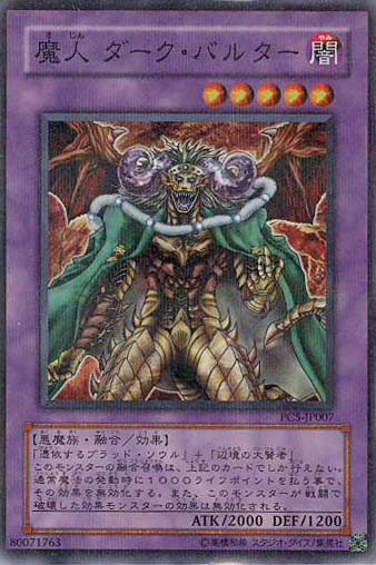 魔人 ダーク・バルター
