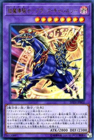超魔導騎士－ブラック・キャバルリー
