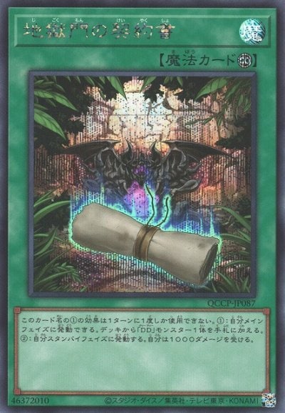 地獄門の契約書