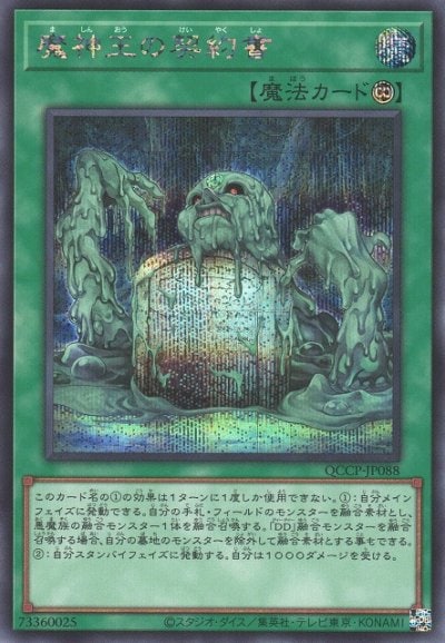 魔神王の契約書