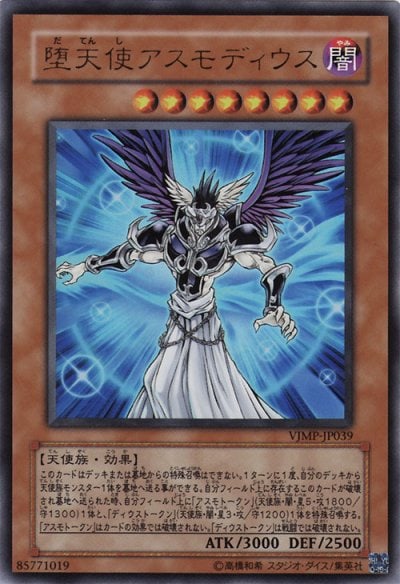 堕天使アスモディウス