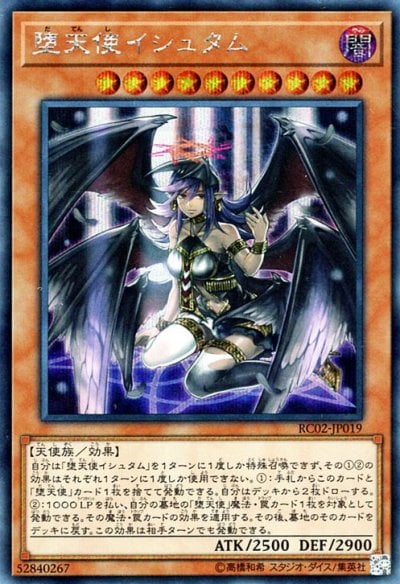 堕天使イシュタム