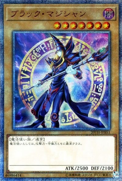 ブラック・マジシャン