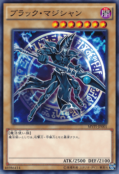 ブラック・マジシャン