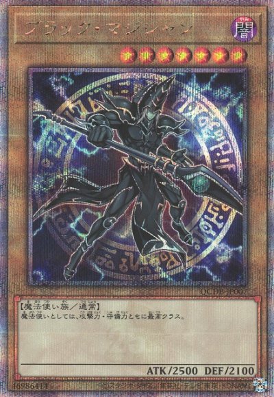 ブラック・マジシャン