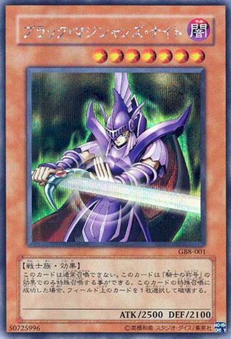 ブラック・マジシャンズ・ナイト