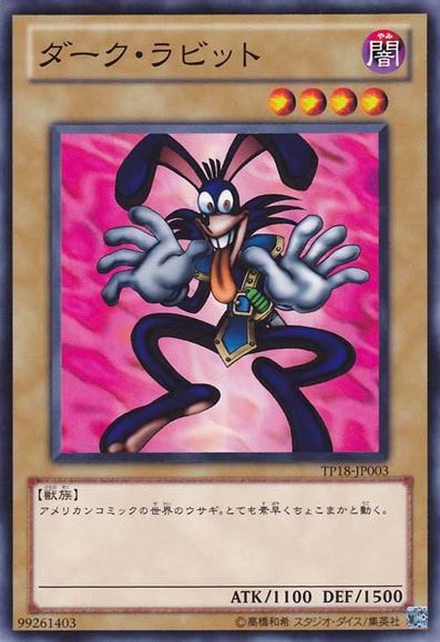 ダーク・ラビット