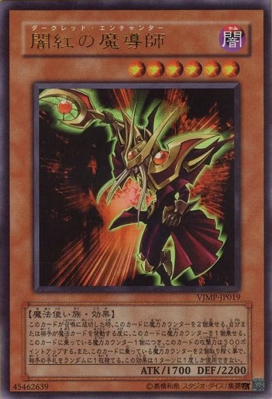 闇紅の魔導師