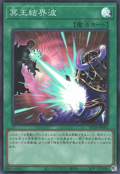 冥王結界波