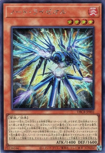 ノード・ライゼオル