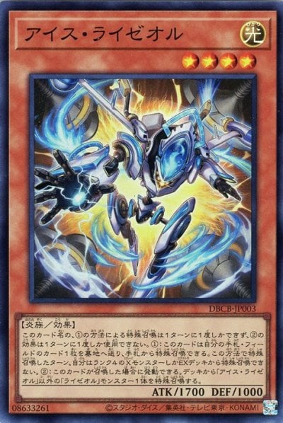 アイス・ライゼオル