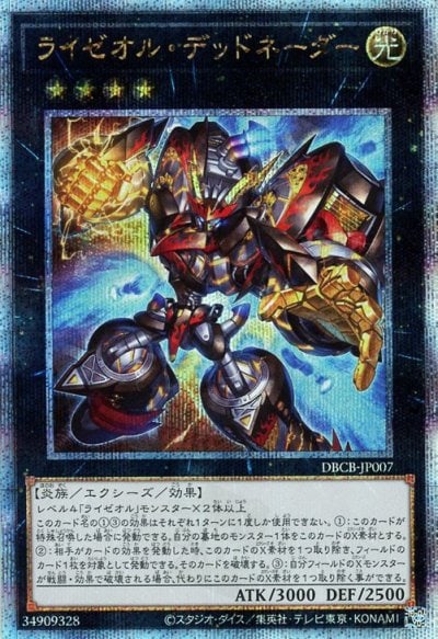 ライゼオル・デッドネーダー