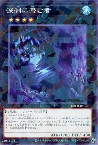深淵に潜む者
