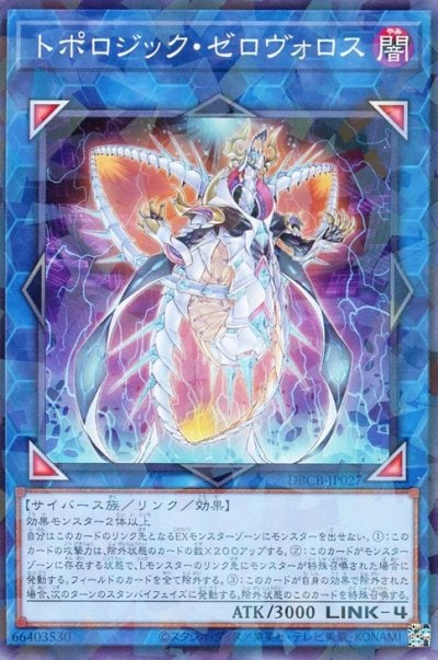 トポロジック・ゼロヴォロス