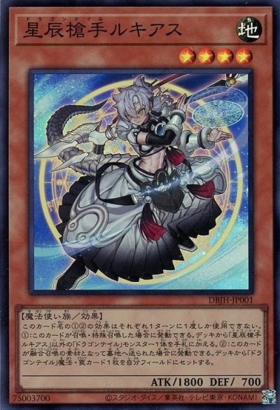 星辰槍手ルキアス