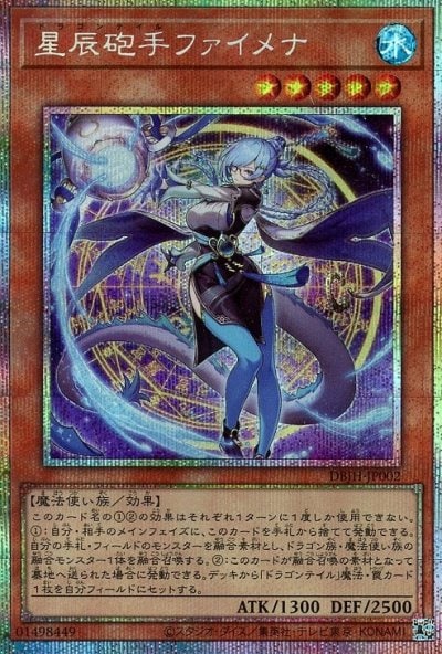 星辰砲手ファイメナ