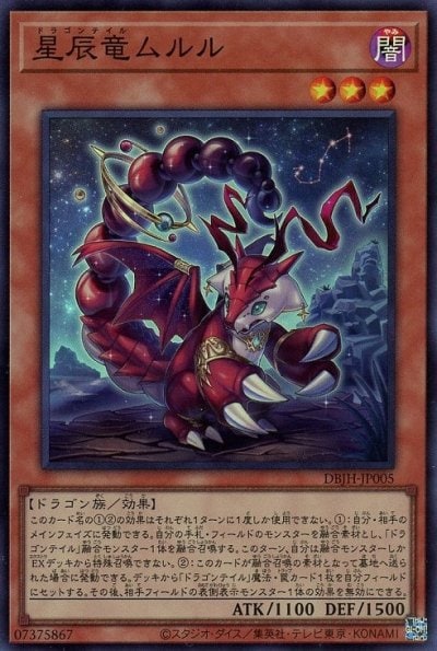 星辰竜ムルル