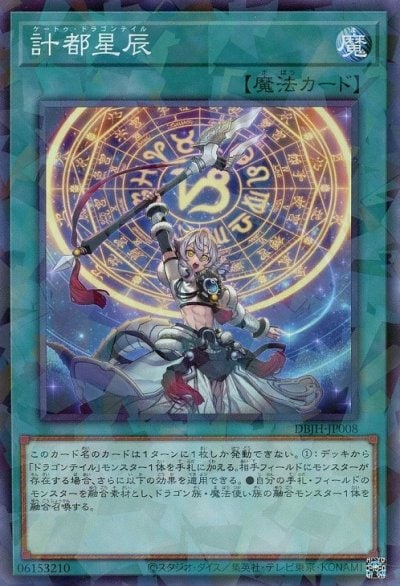 計都星辰